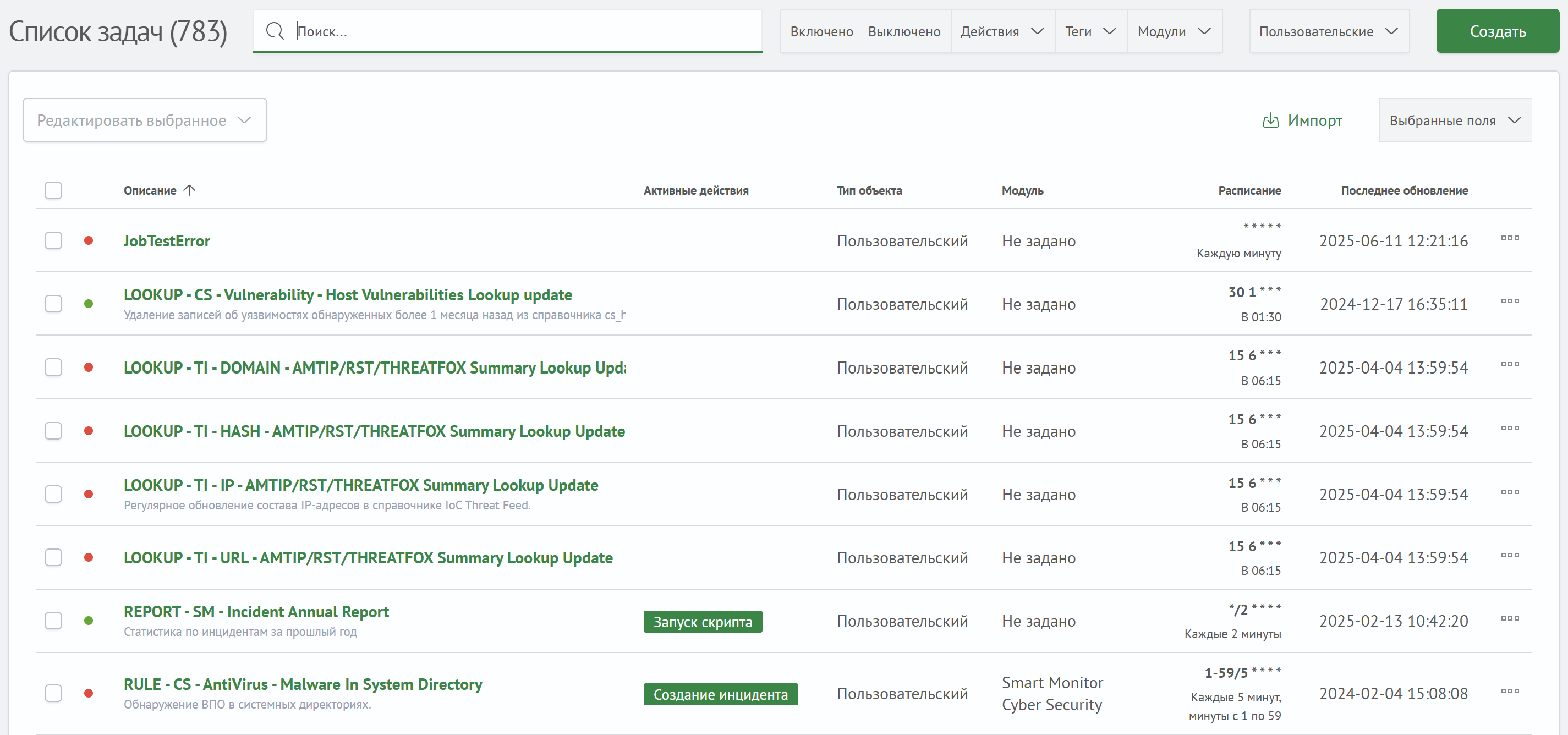 Интерфейс планировщика заданий