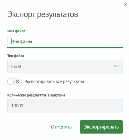 Экспорт результатов