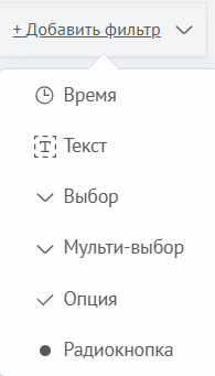 Типы фильтров