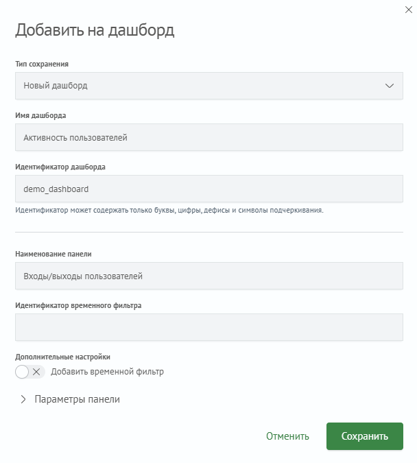 Вкладка добавить на дашборд