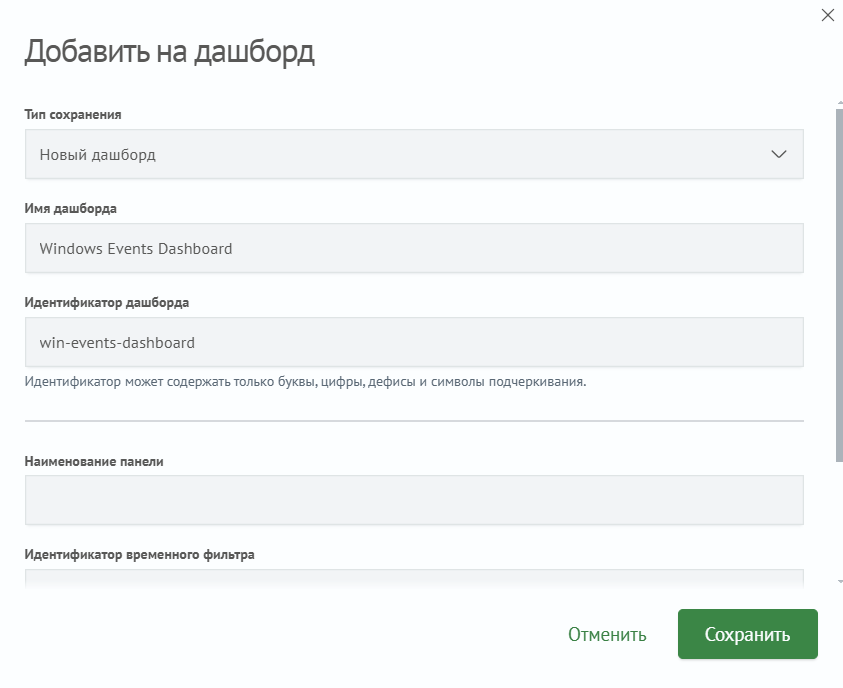 Модальное окно создания нового дашборда из Поиска