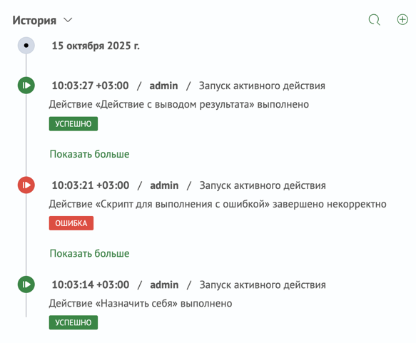 История инцидента