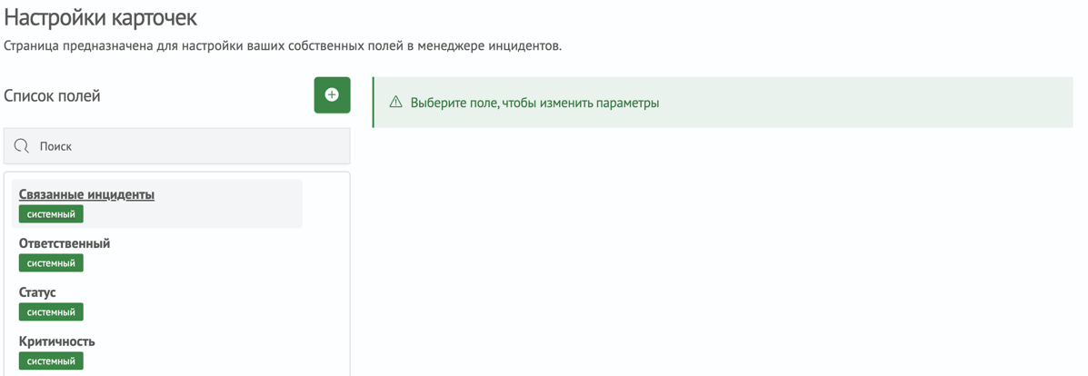 Настройки карточки