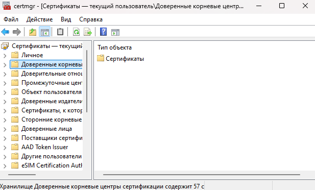 Окно управления сертификатами