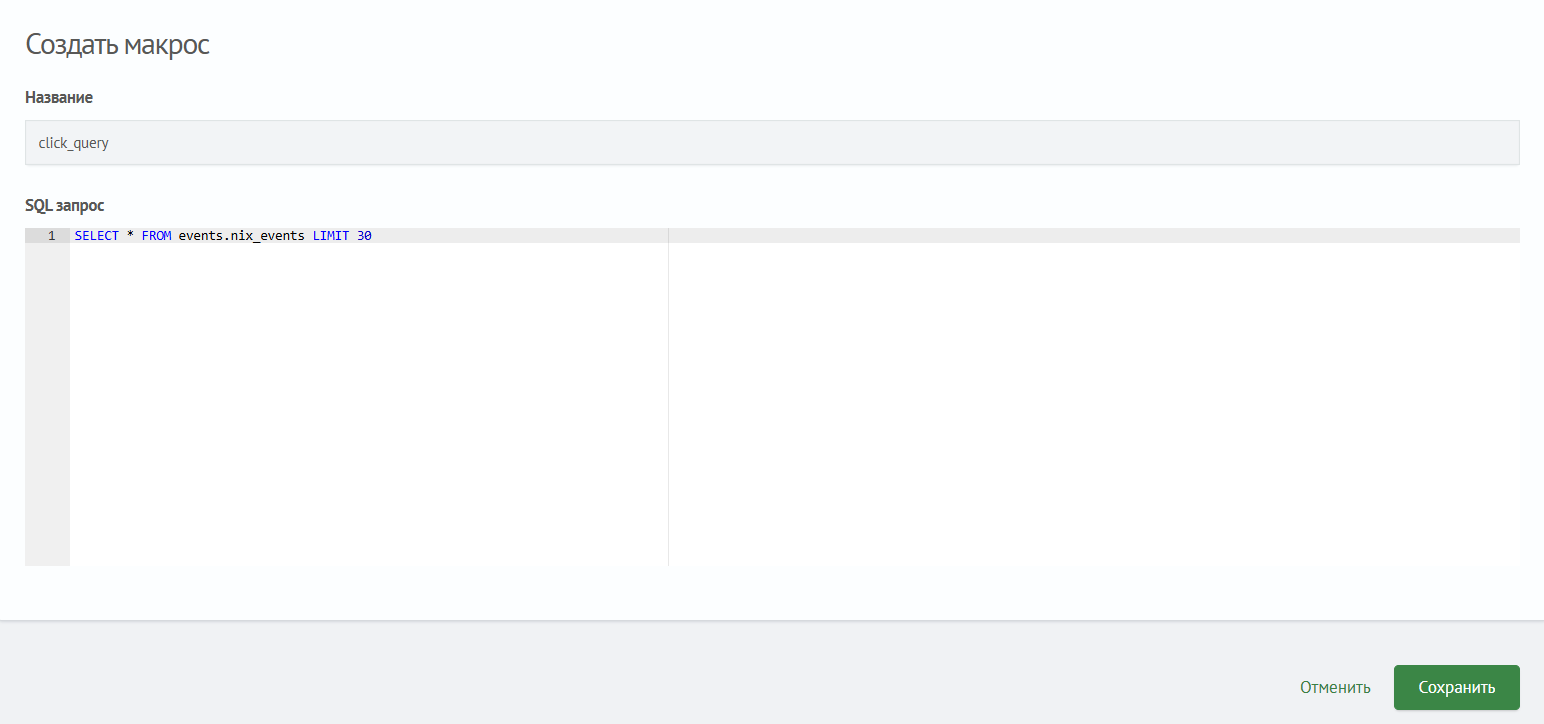 Запрос click_query