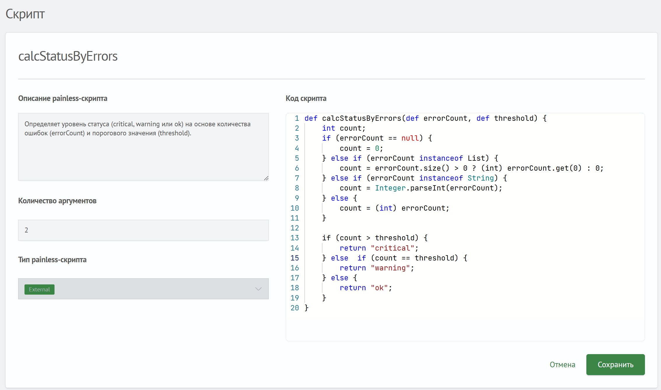 Создание скрипта