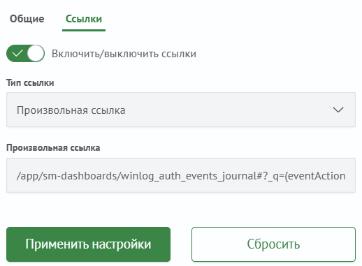 Настройки ссылки