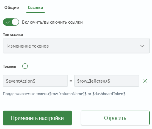 Настройка ссылки