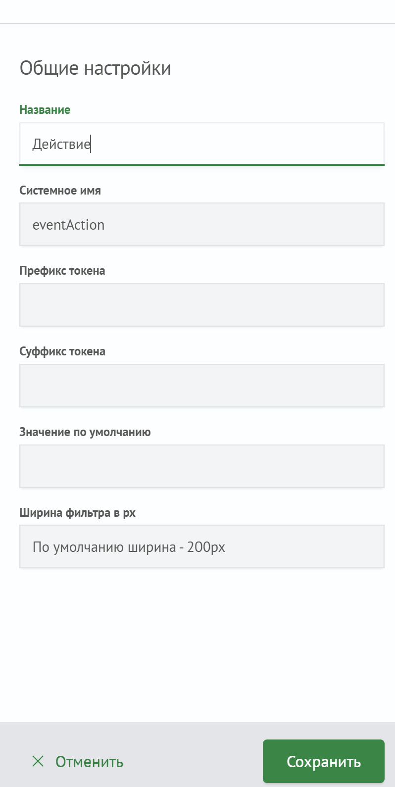 Настройка фильтра