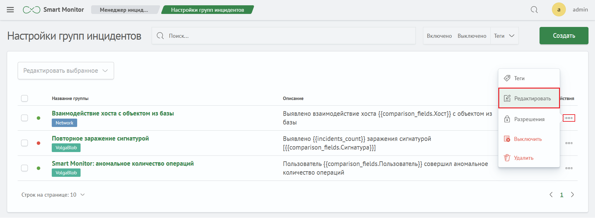 Редактирование правил группировки