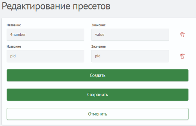 Редактирование пресетов маскирования