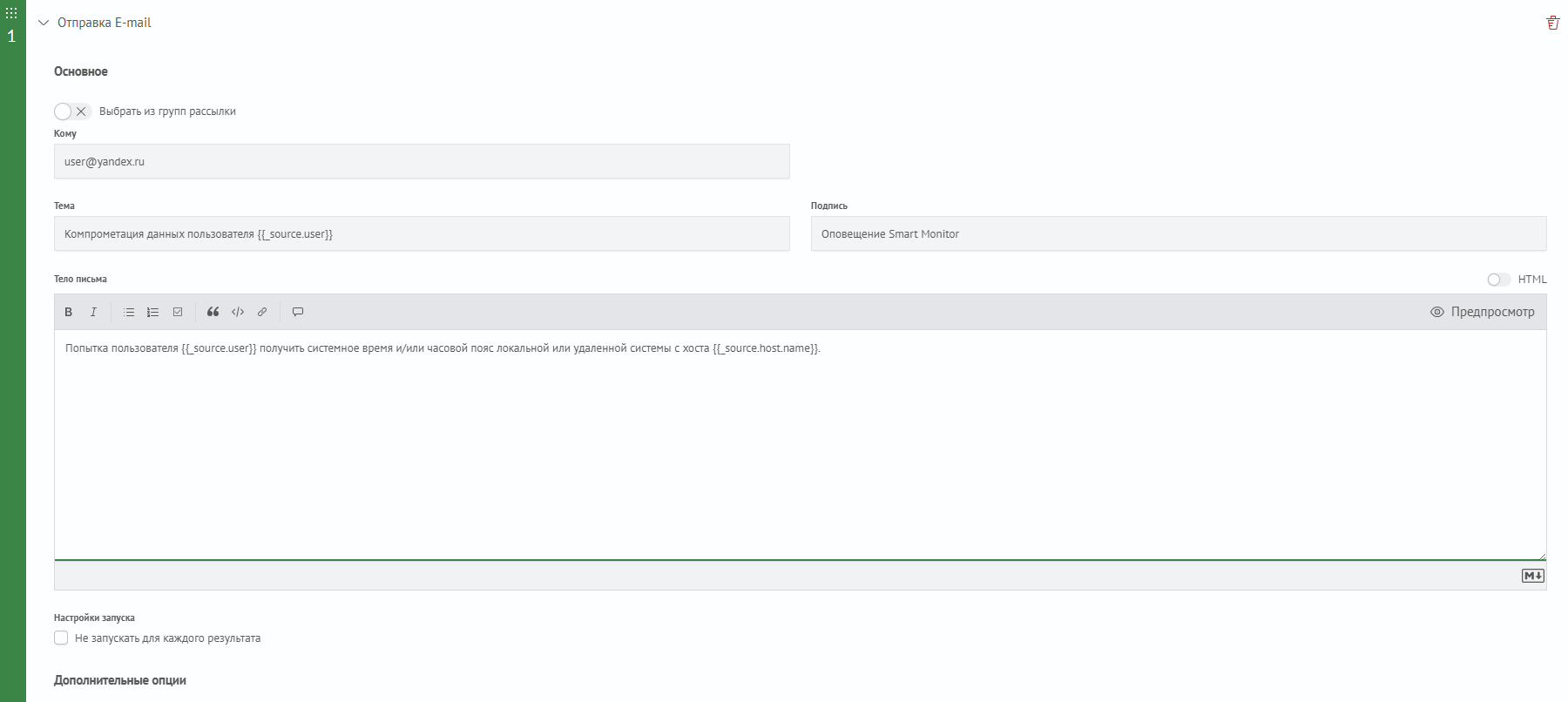 Настройка почтовой отправки