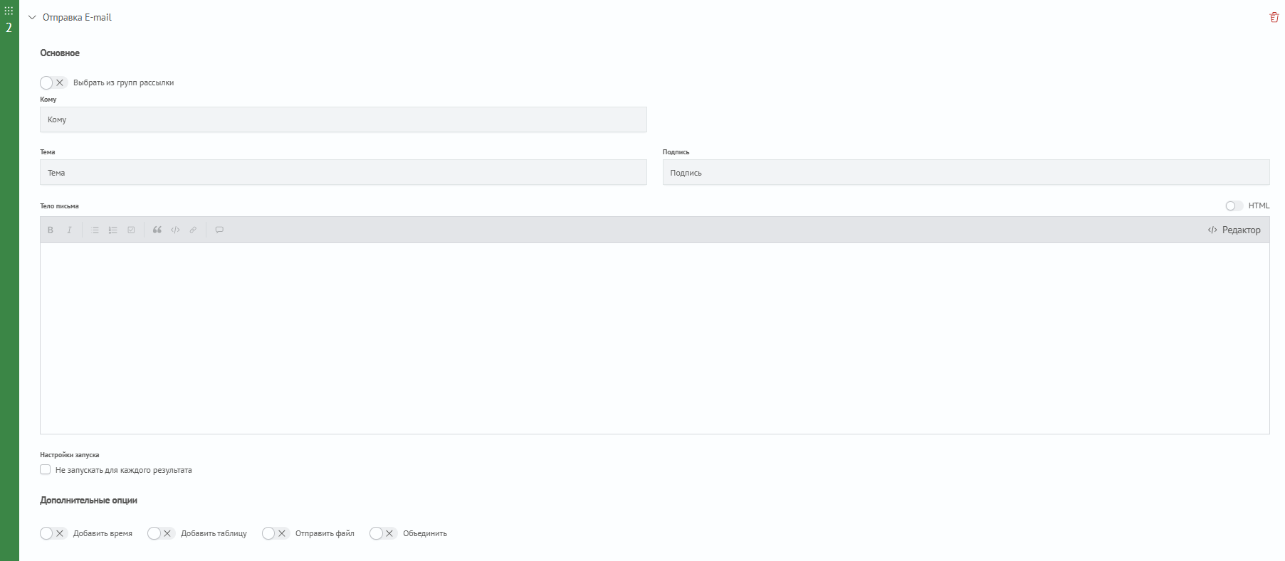 Интерфейс Email Action
