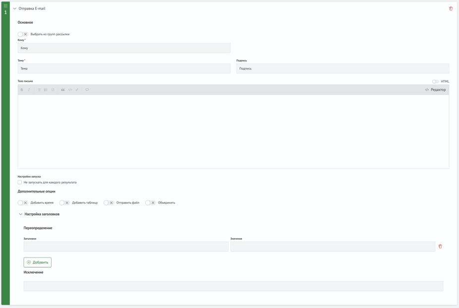 Интерфейс Email Action