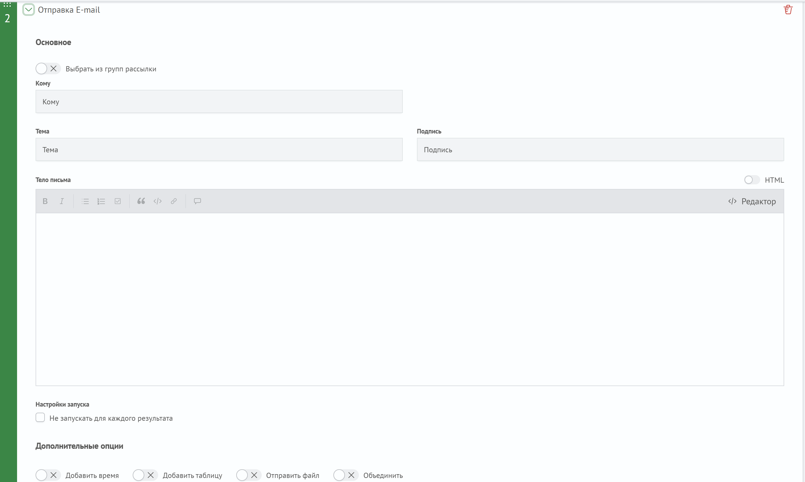 Интерфейс Email Action