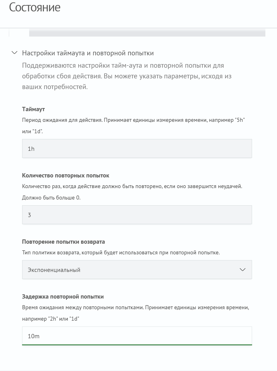 Пример настройки таймаута и повторной попытки