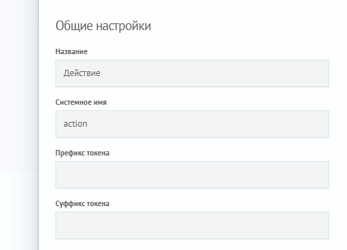 Общие настройки