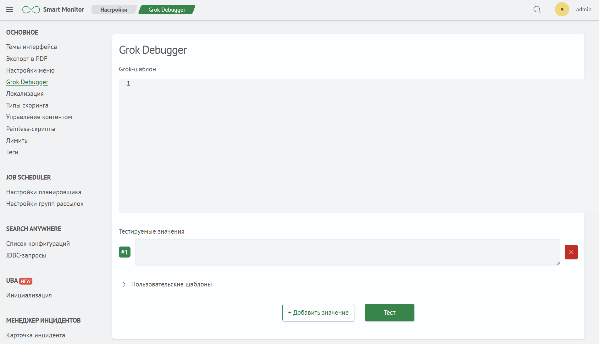 Интерфейс Grok Debugger