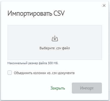 Импорт CSV