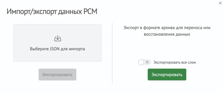 Всплывающее окно импорта/экспорта слоя
