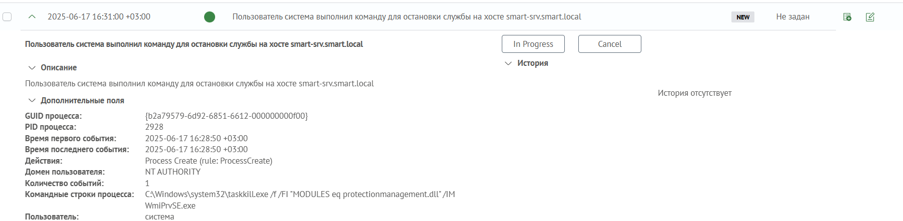 Карточка инцидента