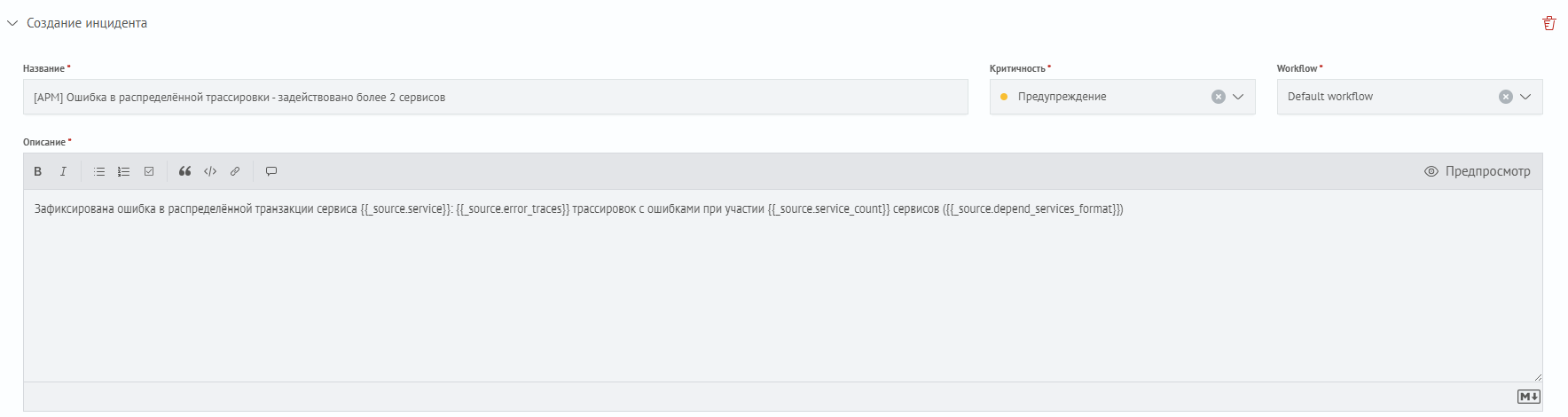 Описание инцидента