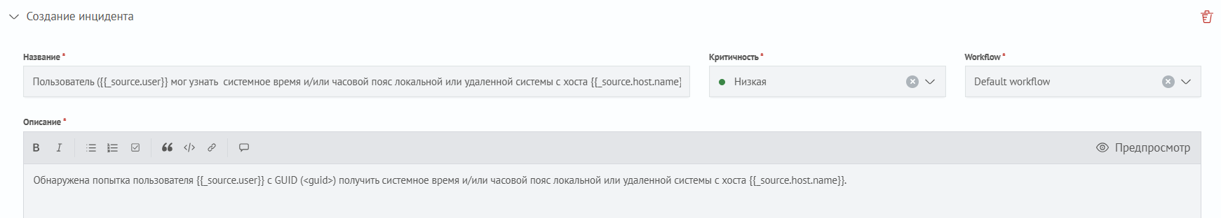 Описание инцидента