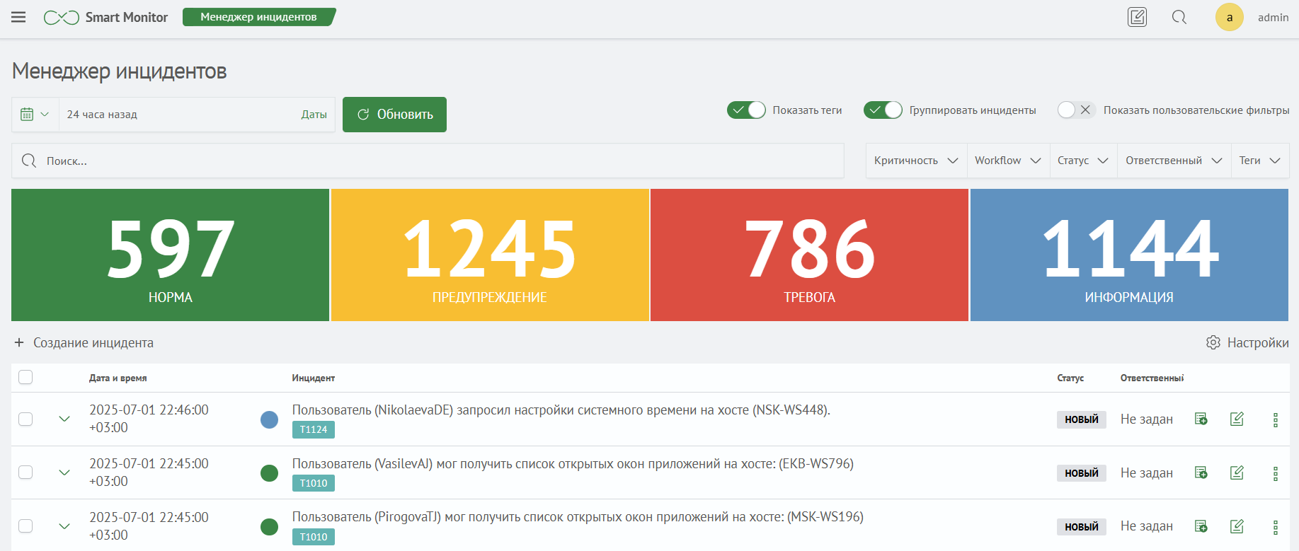 Интерфейс менеджера инцидентов