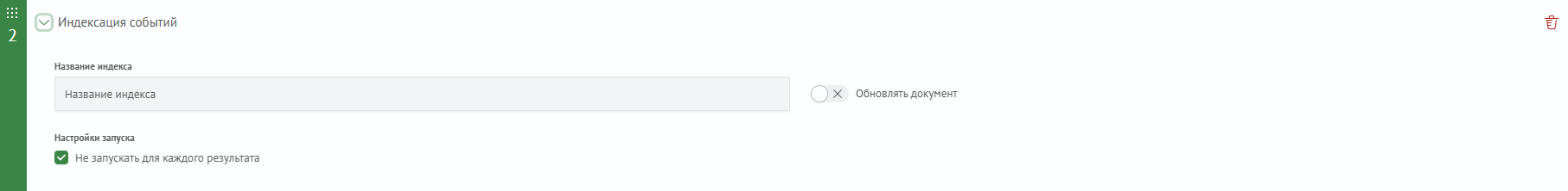 Интерфейс индексации событий