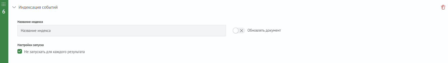 Интерфейс индексации событий