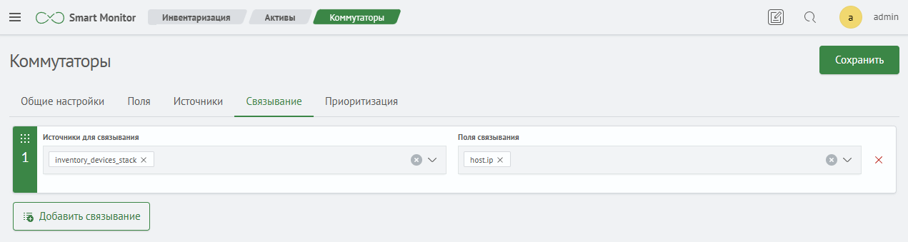 Настройка связывания конфигурации