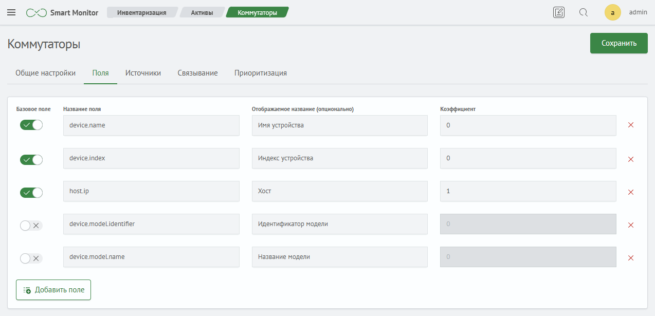 Настройка полей конфигурации