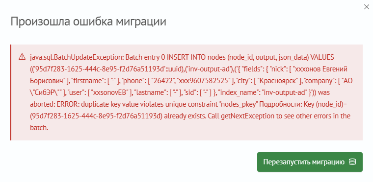 Ошибка миграции, подробно