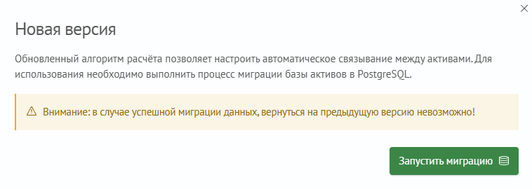 Окно запуска обновления конфигурации