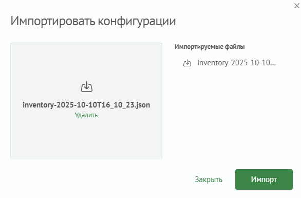 Окно импорта конфигураций активов
