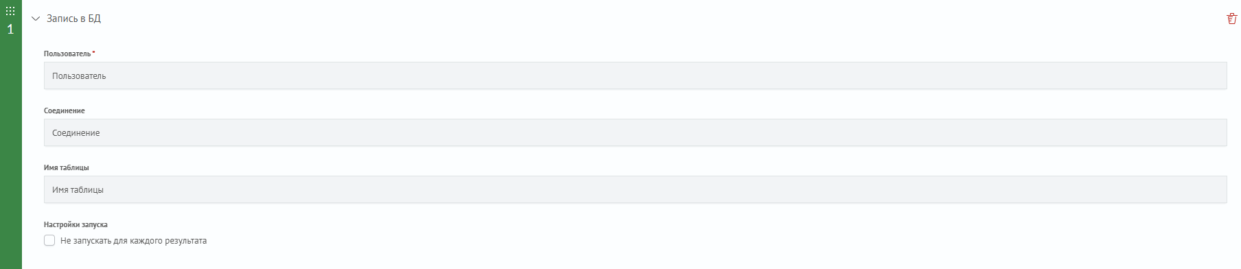Интерфейс записи в БД