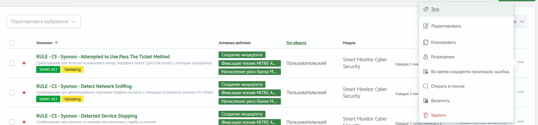 Выбор пункта разрешений