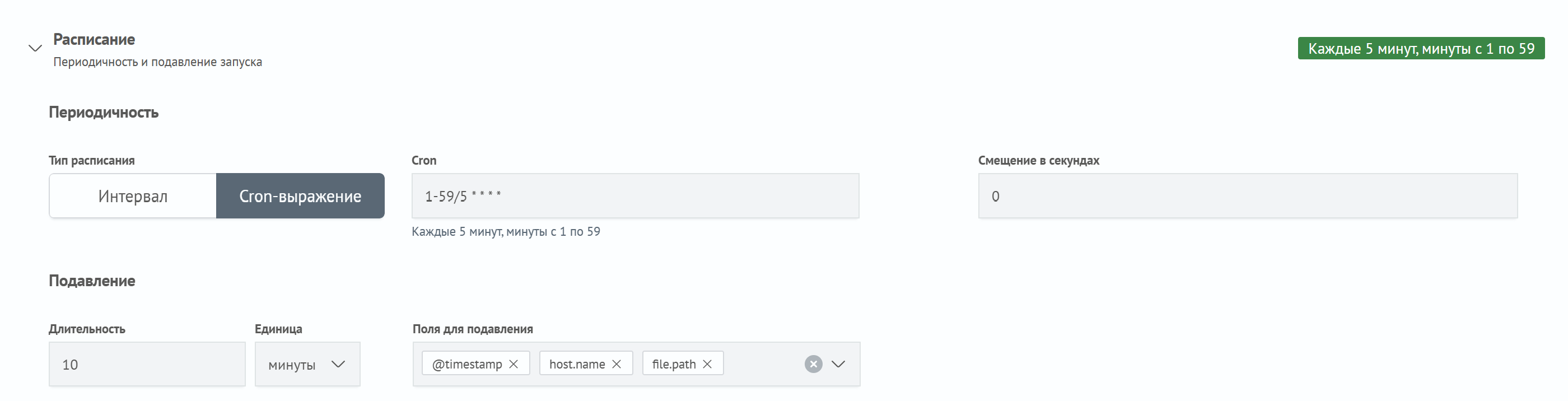 Настройки расписания