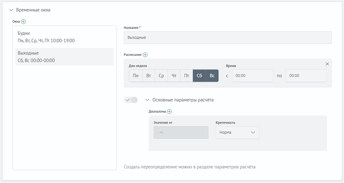 Временные окна расчета метрики