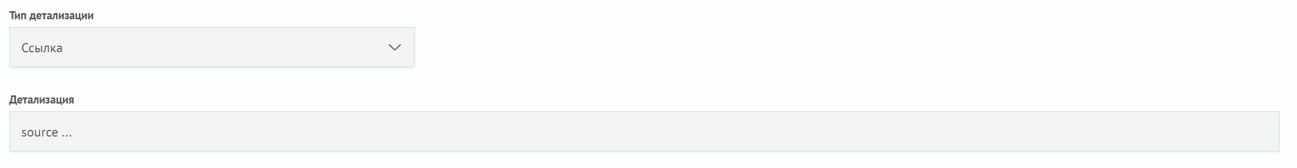 Тип детализации Ссылка