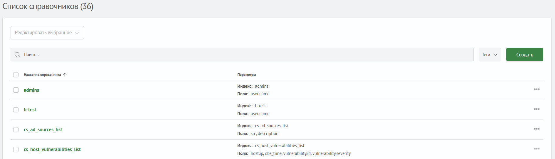Список_справочников