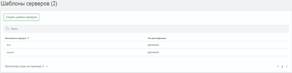 Справочник шаблонов серверов