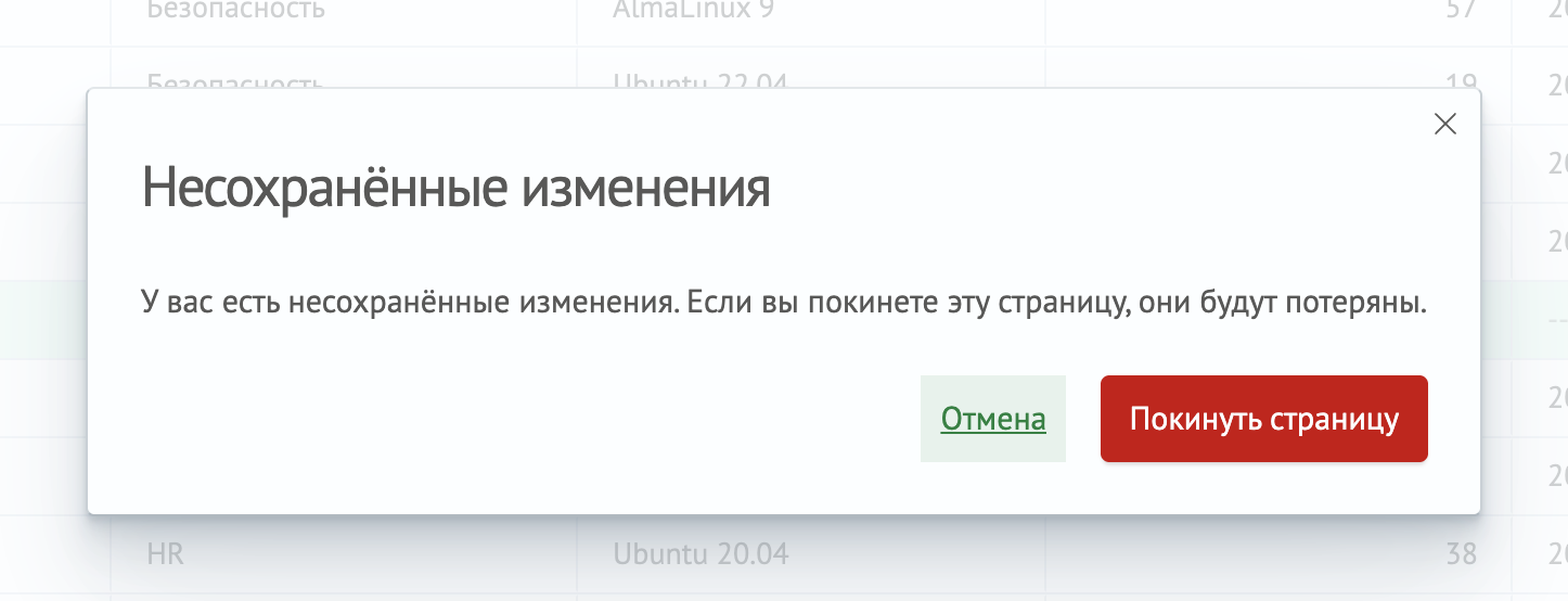 Несохраненные изменения