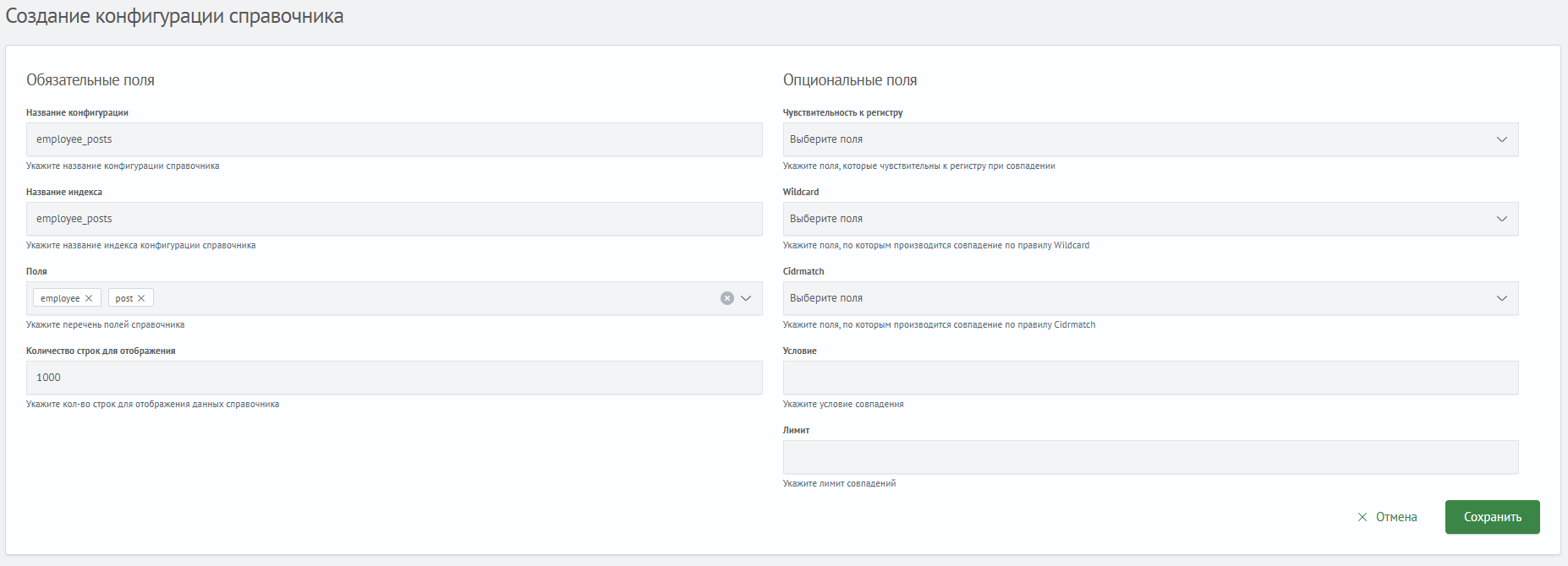 Создание конфигурации справочника