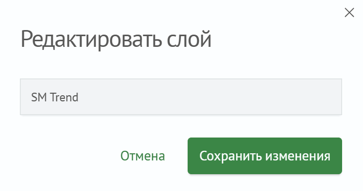 Редактирование слоя