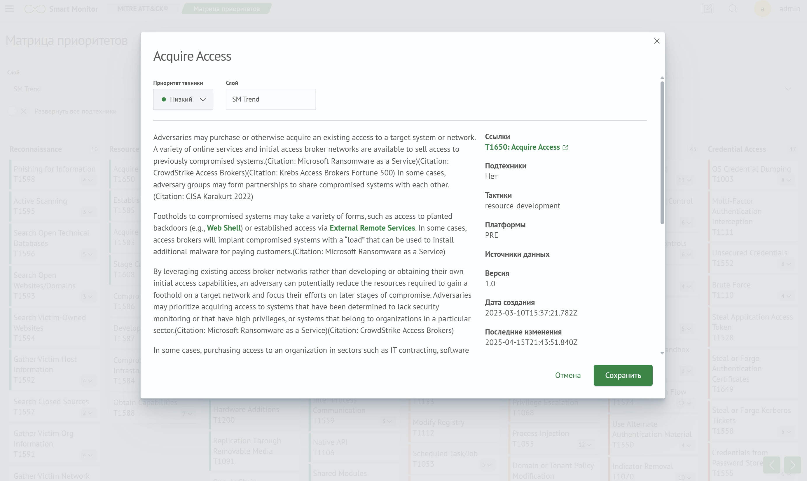 Описание техники