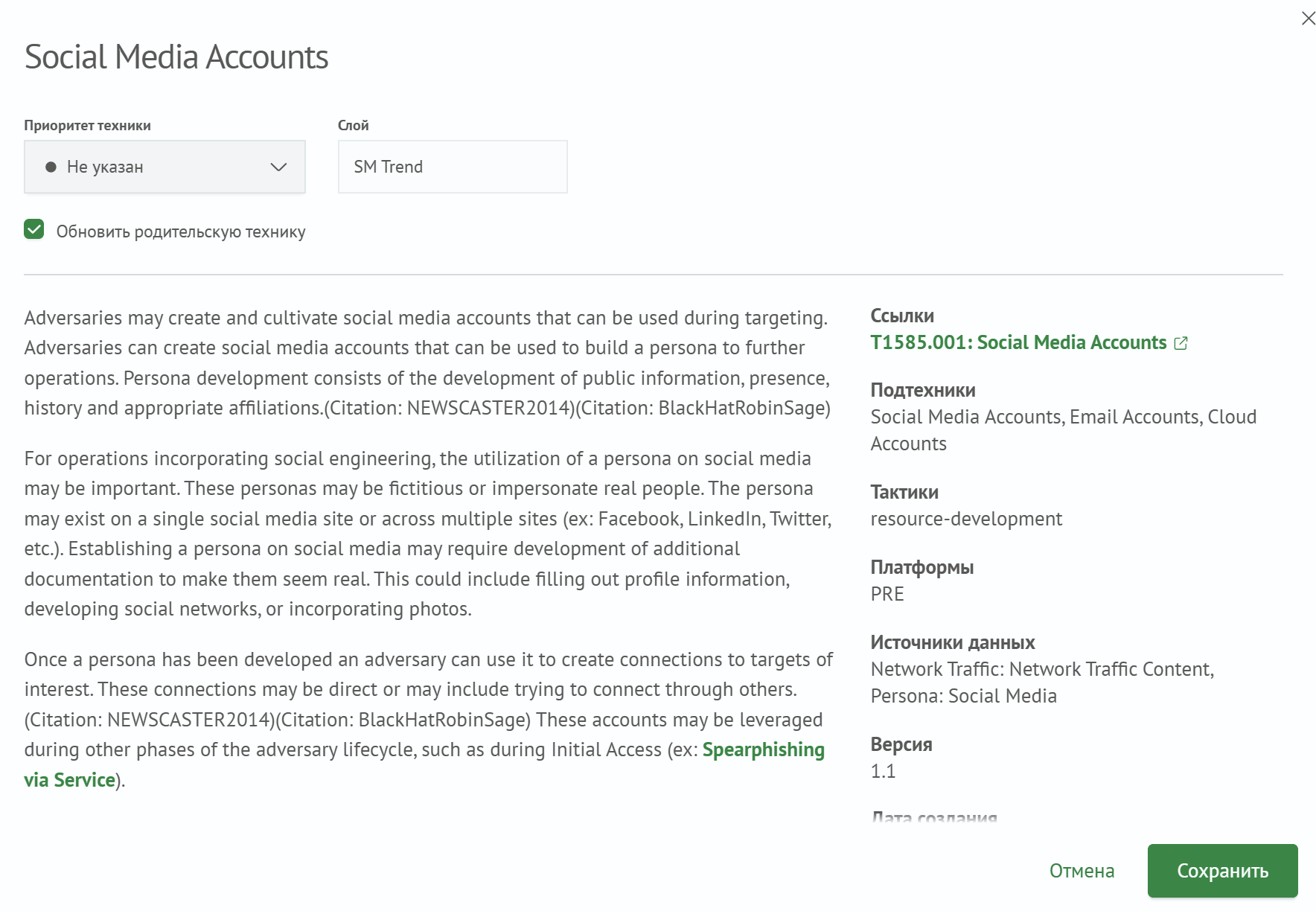 Изменение приоритета техники
