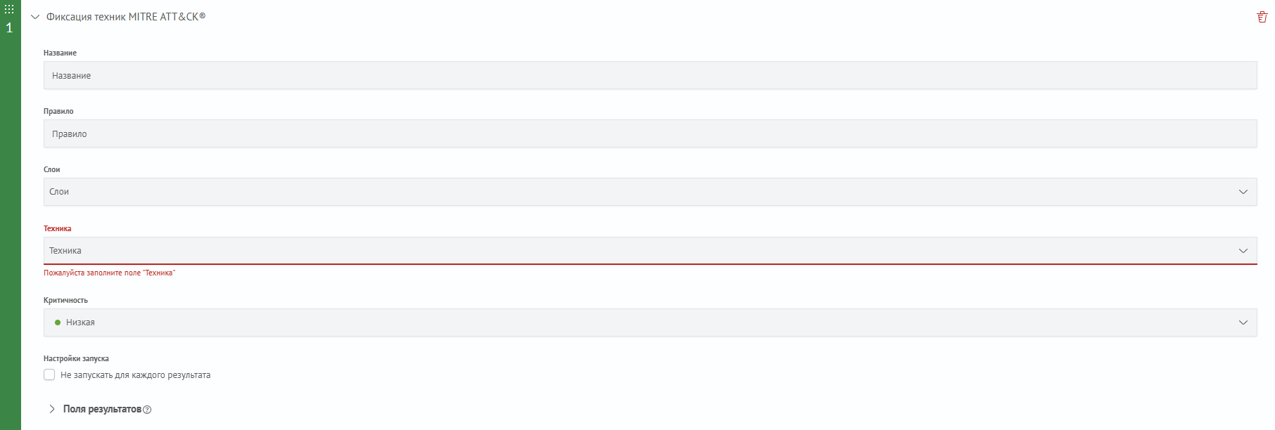 Интерфейс фиксации техник MITRE ATTACK