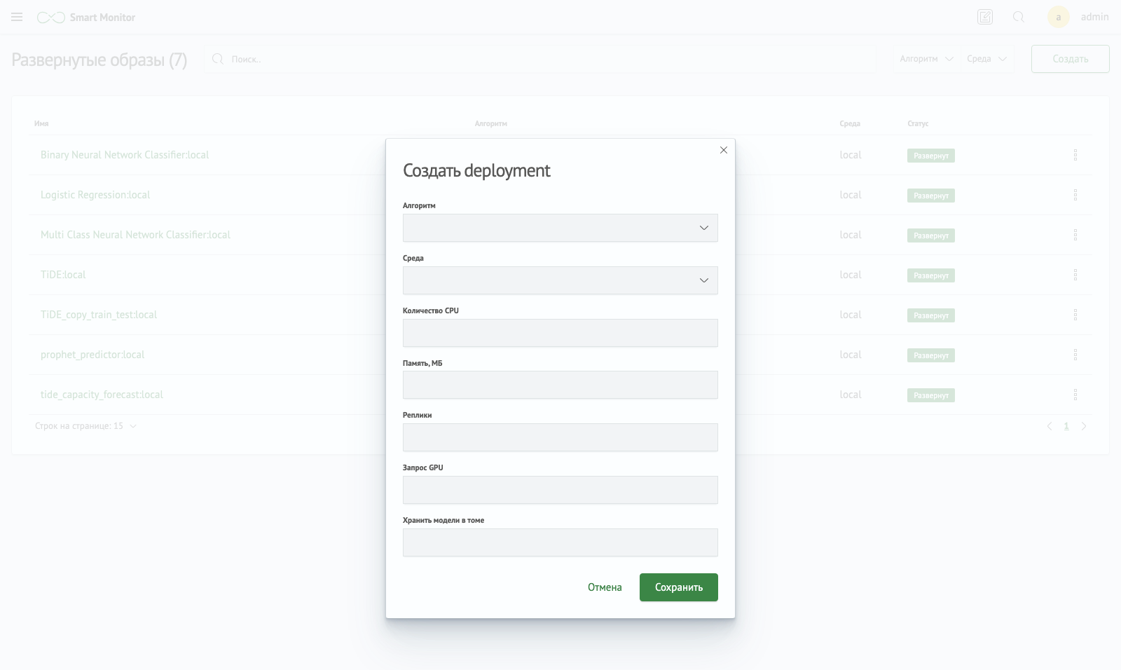 Форма «Создать deployment»
