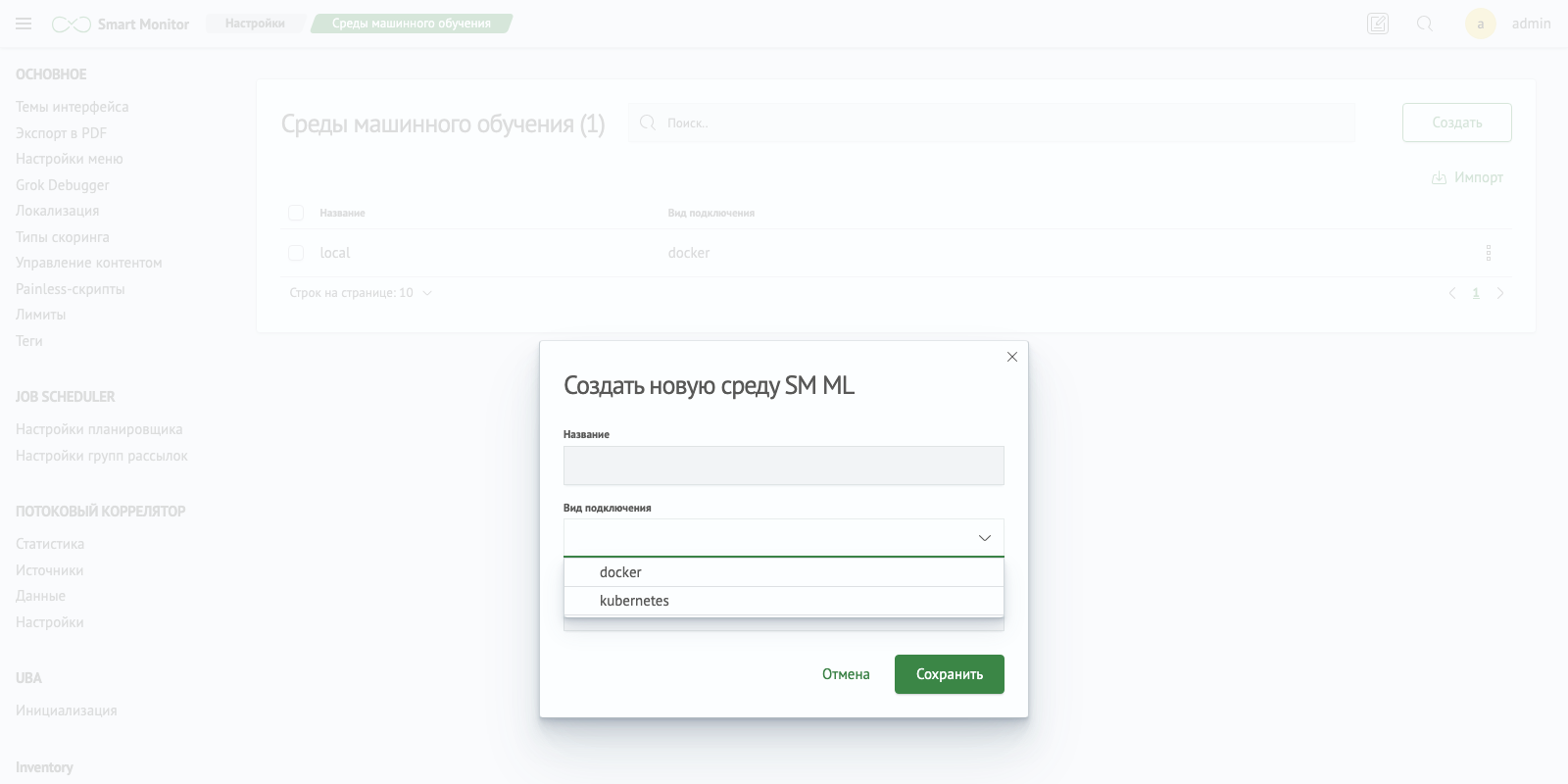 Выбор вида подключения